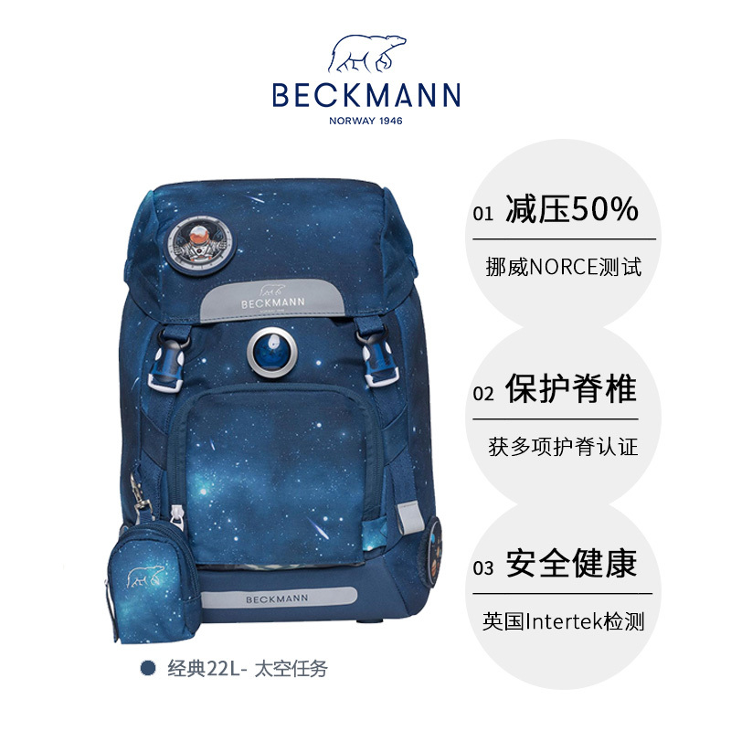 挪威Beckmann经典22L小学生1-5年级书包轻量减负护脊男女儿童双肩包 太空任务22L