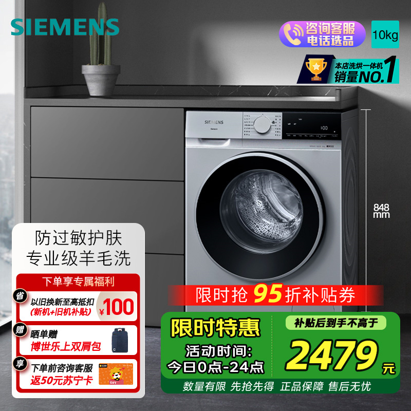 西门子 无界系列 10公斤全自动变频滚筒洗衣机家用 智能除渍 防过敏程序 除菌液洗 支持国家补贴 WG52E1U80W