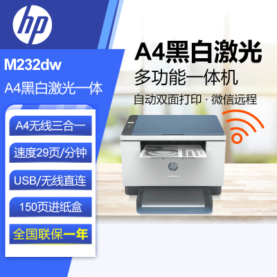 惠普（HP）M232dw 多功能双面激光一体机双频打印机（超低打印成本，小巧紧凑）