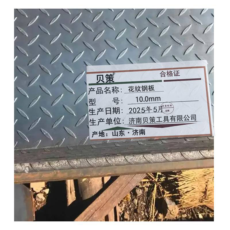 贝策 花纹钢板 10.0mm 千克高清大图