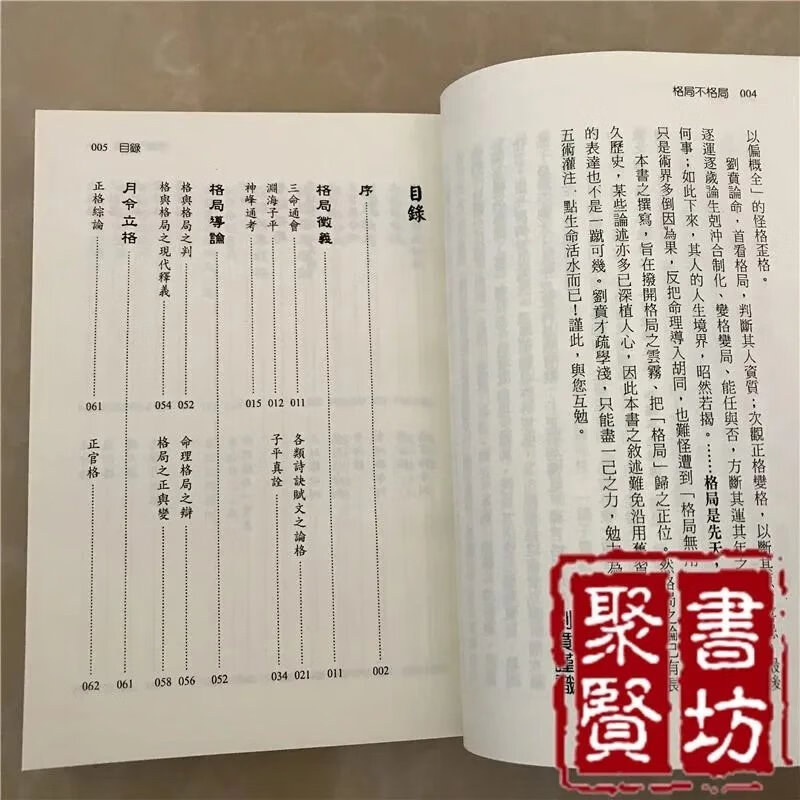 格局不格局格局透析归格局正位刘贲进源高清大图