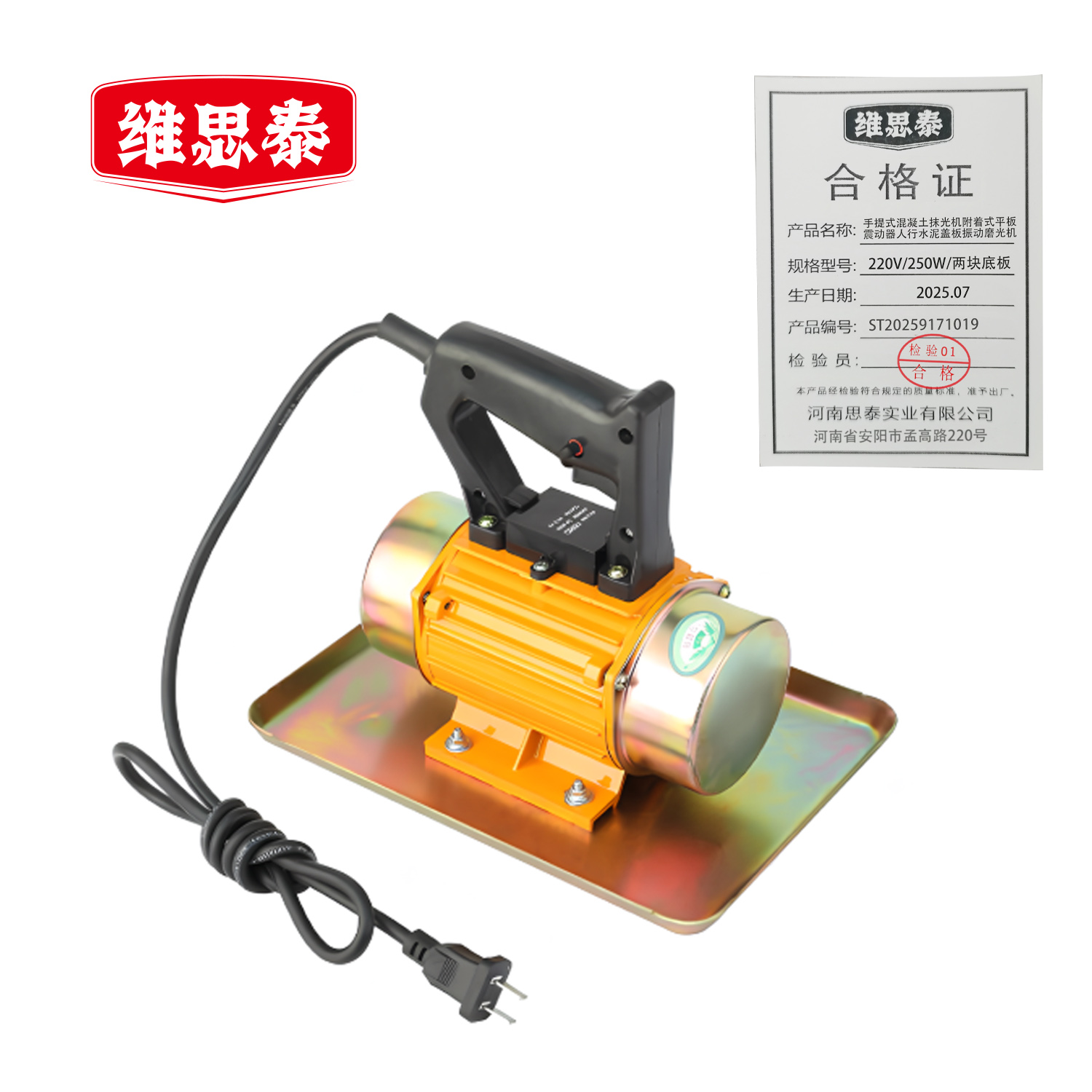 维思泰 手提式混凝土抹光机附着式平板震动器人行水泥盖板振动磨光机 220V/250W/两块底板 台cuo高清大图