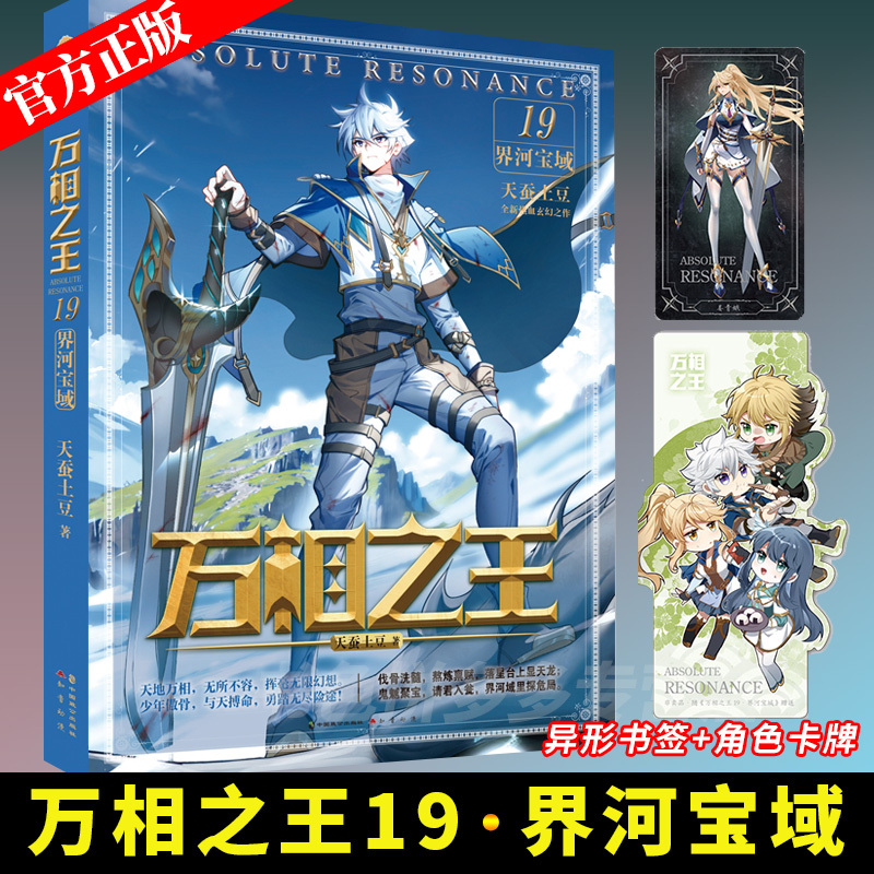 [任选3本/备注书名]万相1-19 [正版] 万相之王19界河宝域18天龙五卫17众生魔王16院级审评15创造记