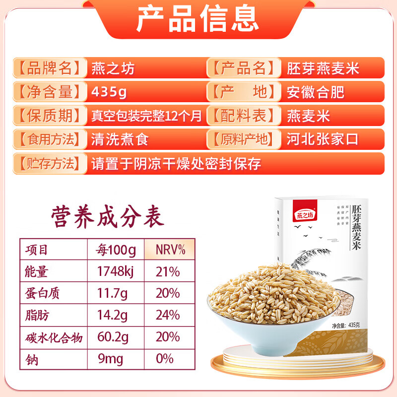 燕之坊 435g 胚芽燕麦米 大米伴侣 粥米搭档 真空装 (单位:袋)高清大图