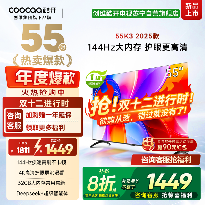 创维电视 酷开55P3F-J 一级能效节能电视 2+32G大内存护眼全面屏智能电视