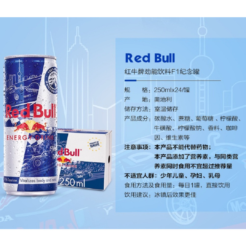 奥地利原装进口 红牛(Red Bull)含气维生素功能饮料 250ml*24罐 整箱