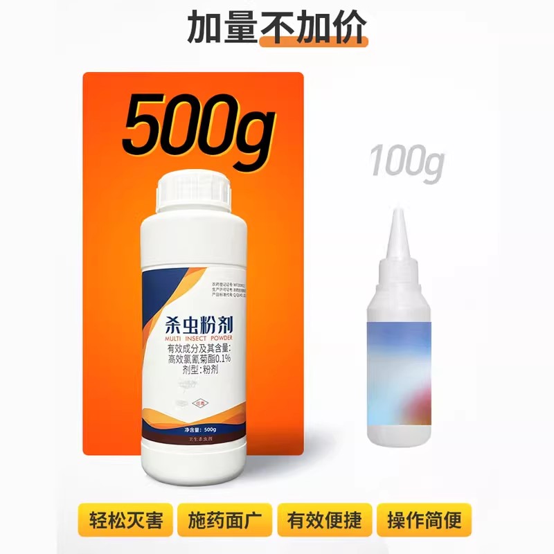 室内外家用驱除灭蟑螂跳蚤防蜈蚣蚂蚁潮虫马陆药六六菊酯杀虫粉剂高清大图