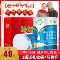 [2罐装]易贞堂中老年营养蛋白质粉1000G中老年人蛋白粉营养粉大豆分离蛋白粉剂