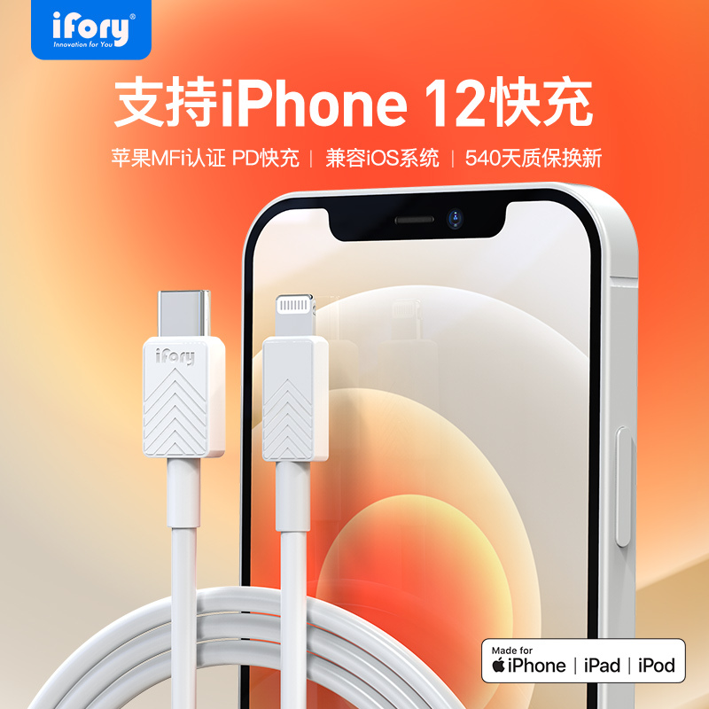 安福瑞ifory MFi认证iphone11pro/xs/7/8快充适用苹果TPE数据线苹果PD快充线 白色0.3米