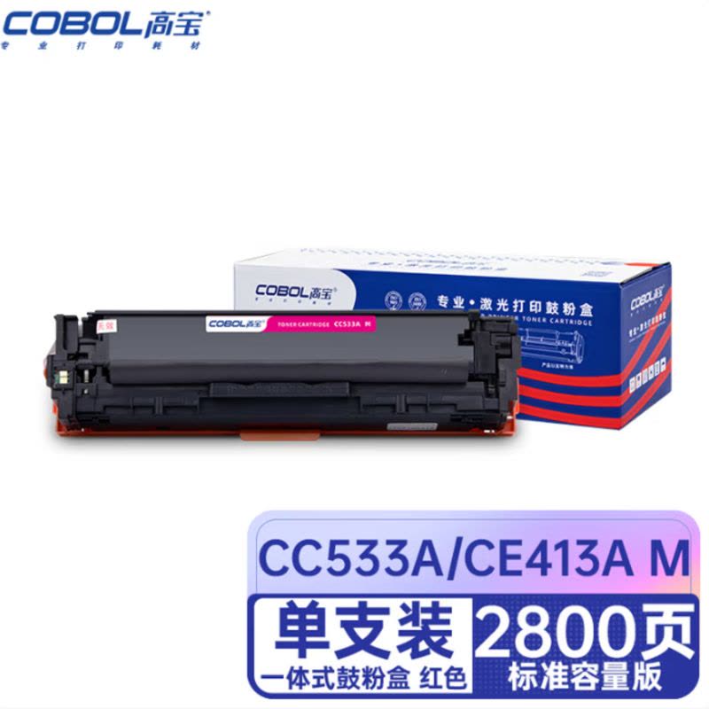 高宝 CC530A/CE410A硒鼓 适用惠普CP2025/CP2025n/CP2025dn/CP2025x/CM2320图片