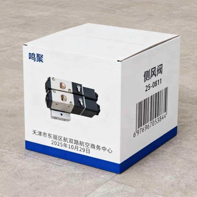 鸣聚 侧风阀 25-0811 个高清大图