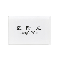 同仁堂 良附丸6g*12袋 温胃理气 气滞脘痛 胸腹胀满