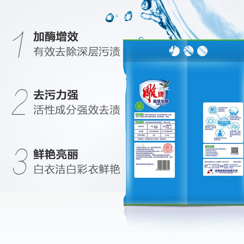 雕牌超效加酶洗衣粉茉莉清香强效去渍加生物酶深层去污无磷洗衣粉旗舰 [6斤多]3.008*2高清大图