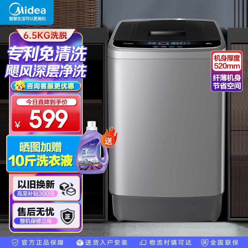 美的(Midea)洗衣机全自动波轮 6.5公斤迷你洗衣机租房宿舍专用 品质电机内桶免清洗水电双宽 MB65V33CE