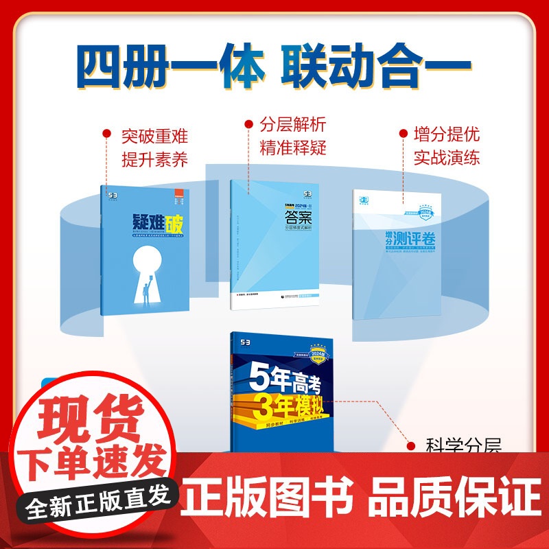 曲一线 高二下高中历史选择性必修3文化交流与传播人教版新教材2024版高中同步5年高考3年模拟五三高清大图