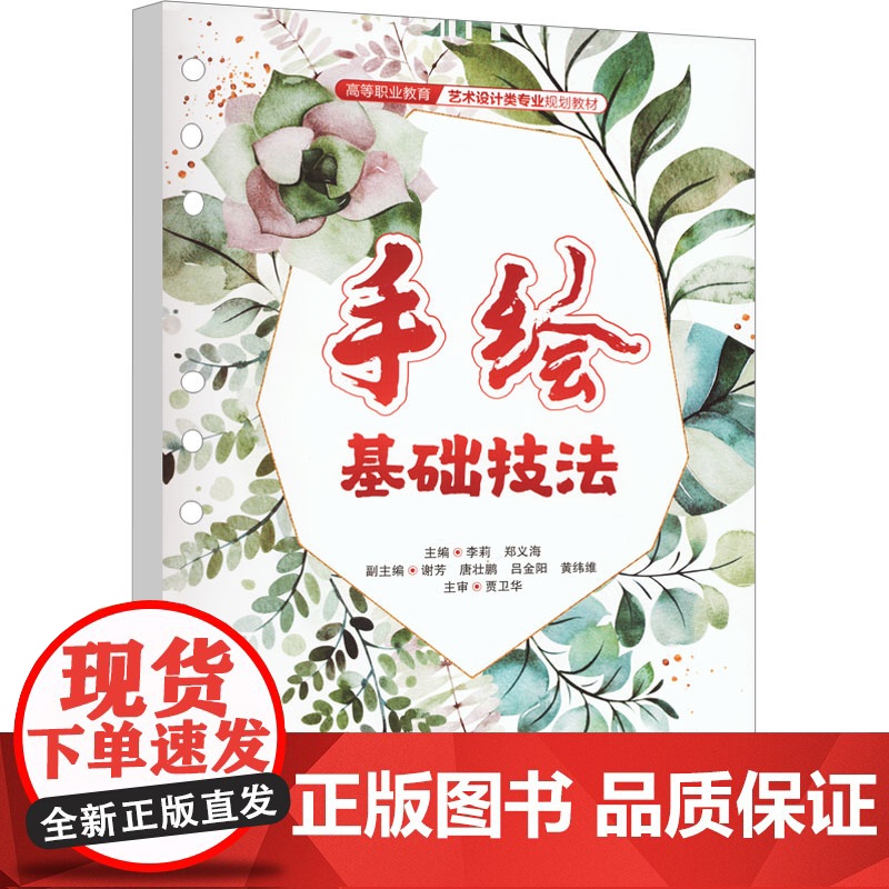 手绘基础技法 李莉,郑义海 编 大学教材大中专 正版图书籍 中国水利水电出版社高清大图