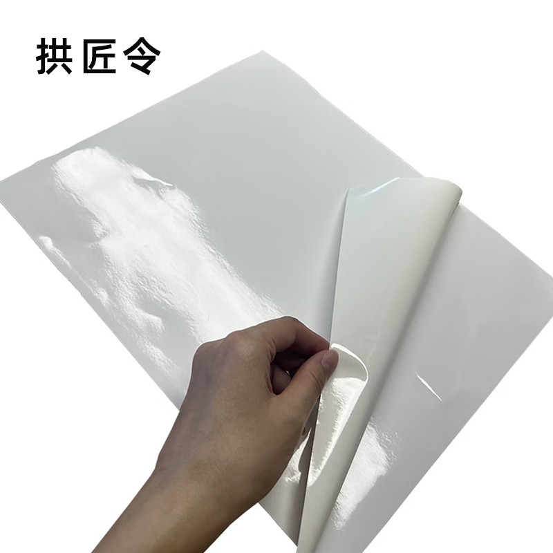 拱匠令 GJL533 标签标牌 PVC 200mm*160mm 1.00 卷/张(计价单位:盒) 白色高清大图