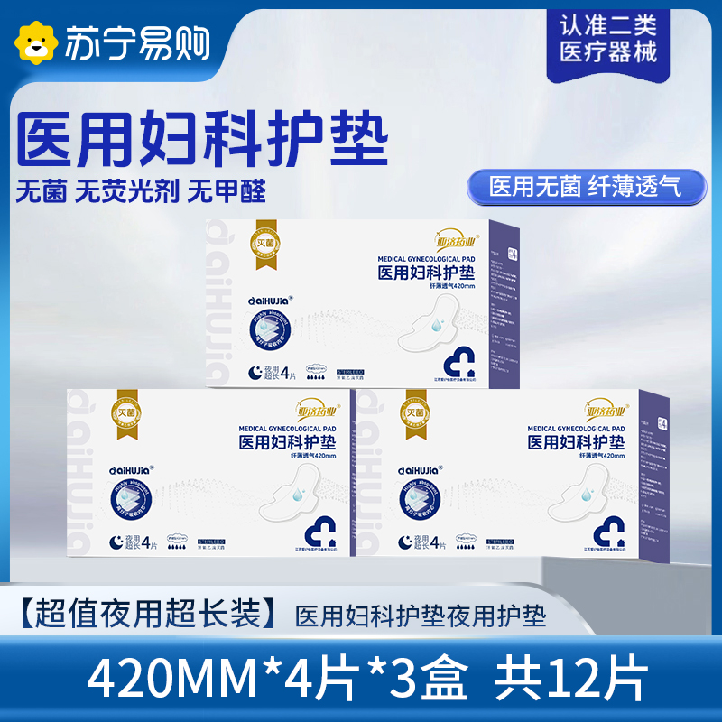 医用卫生巾械字号灭菌无菌纯棉姨妈垫巾经期护理垫【超划算夜用超长装】420mm*4片*3盒
