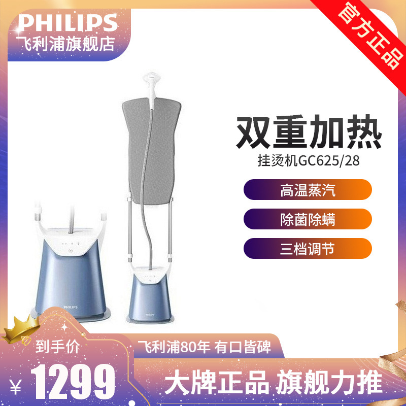飞利浦(Philips) 蒸汽挂烫机 家用手持/挂式电熨斗双杆带烫衣板 2200W三档调节熨衣挂烫机双杆GC625/28