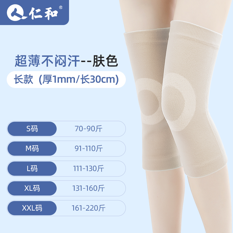 仁和 夏款护膝肤色M码长款