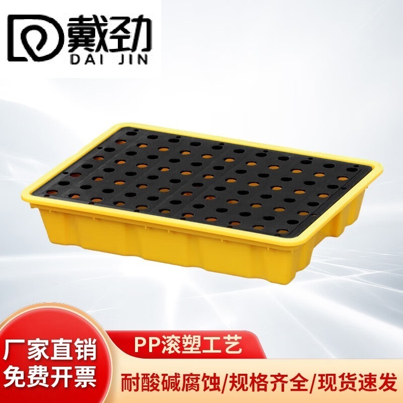 戴劲防渗漏托盘油桶防泄漏托盘危化品液体塑料接油盘S2-49*35.5*9.5cm