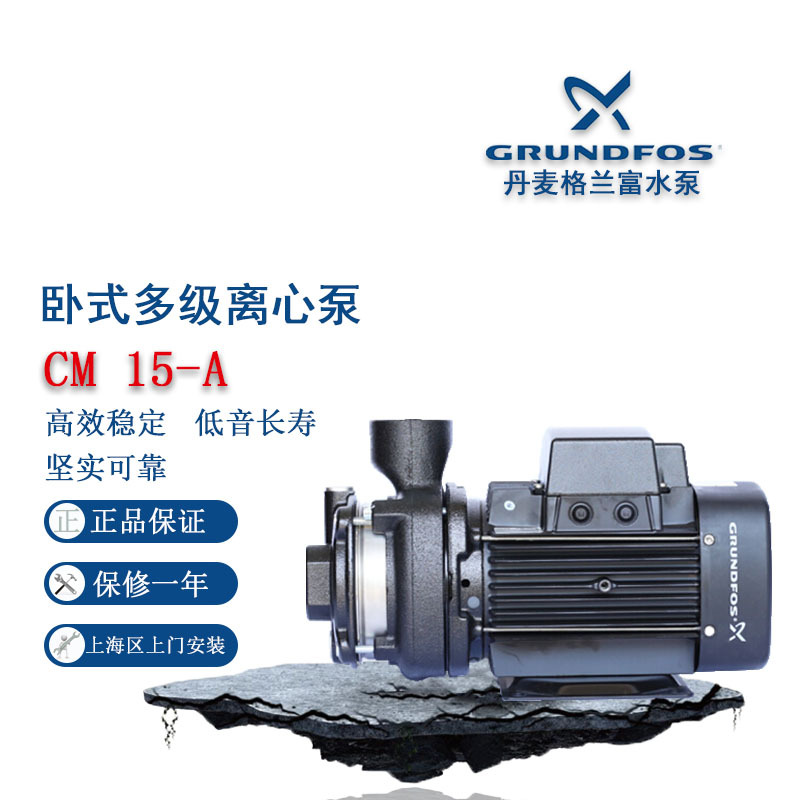 丹麦格兰富水泵CM15-1增压泵加压泵循环泵管道泵地源热泵循环泵