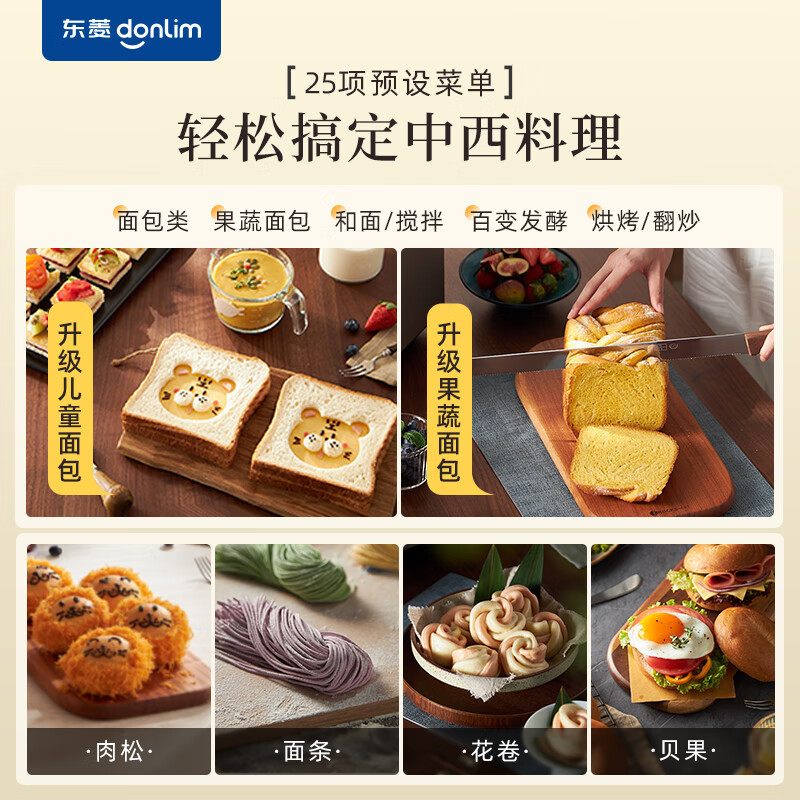东菱(DonLim)面包机家用全自动和面机 多功能揉面机可预约自动撒料 早餐蛋糕酸奶肉松DL-4705高清大图