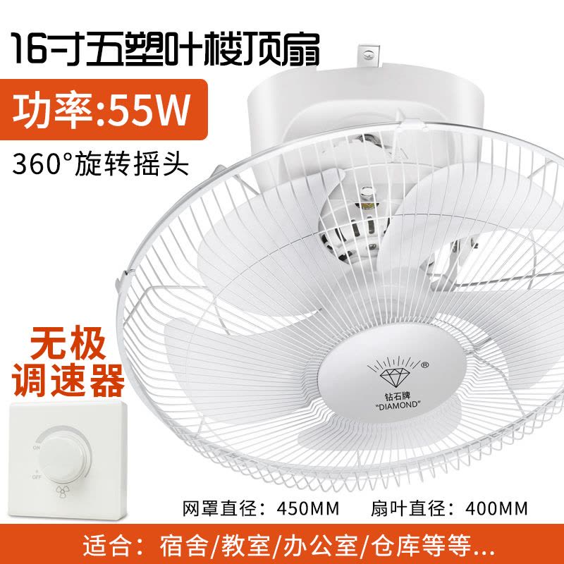 钻石牌吸顶扇16寸18寸楼顶扇客厅家用吊顶风扇学校工程摇头电风扇耐用实惠价老品牌学生宿舍厂房 16寸五叶[无极调速器]图片