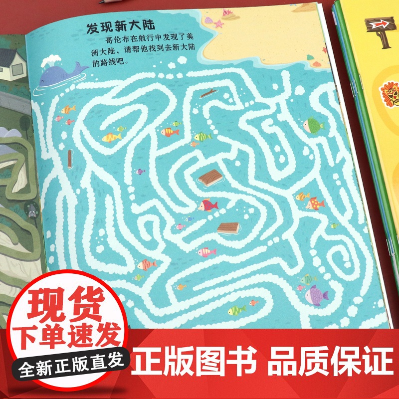 迷宫训练书5-8-12岁儿童益智游戏迷宫书专注力注意力训练走迷宫大冒险4-6-7-10岁以上的图画书大迷宫闯关视觉玩具全高清大图
