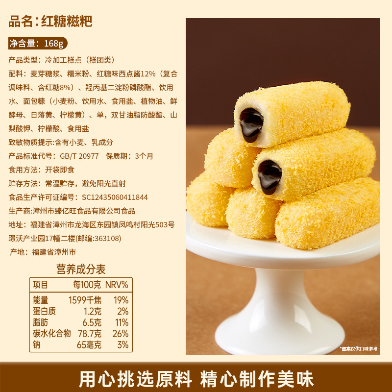 红糖糍粑168g*2袋 即食红糖糍粑麻薯糯米糍粑糯叽叽糕点心办公室小零食休闲食品小吃高清大图