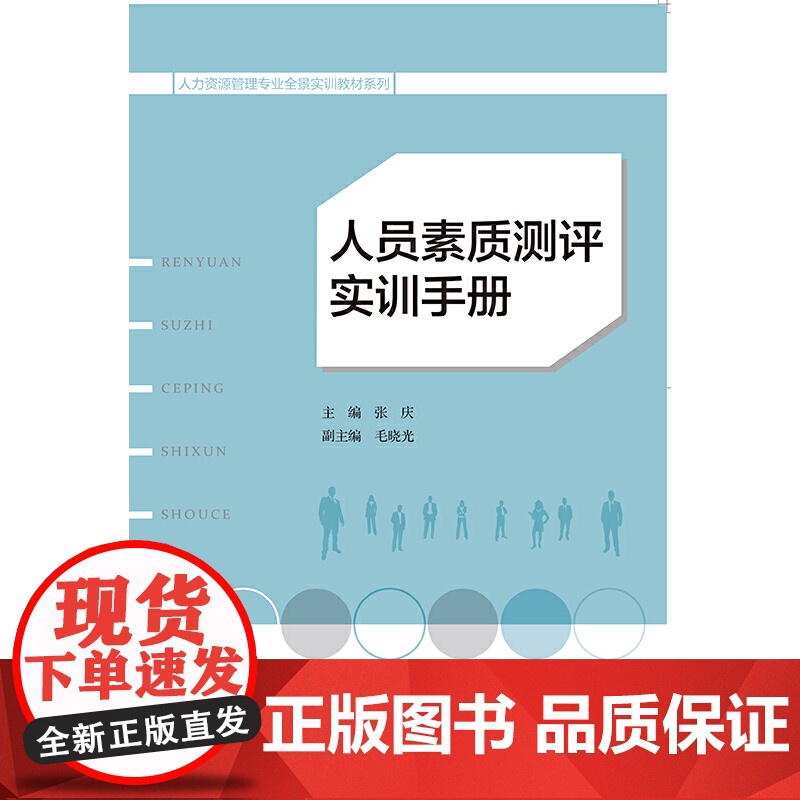 人员素质测评实训手册 新高清大图