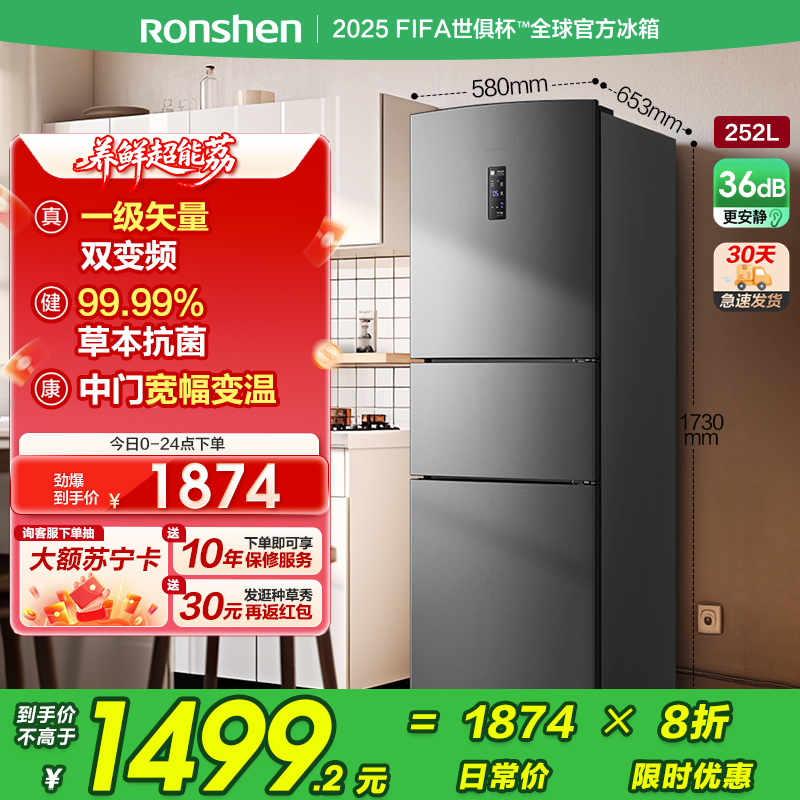 容声252升三门三开门电冰箱变频风冷一级矢量节能家用风冷无霜冷冻冷藏 BCD-252WD18NP