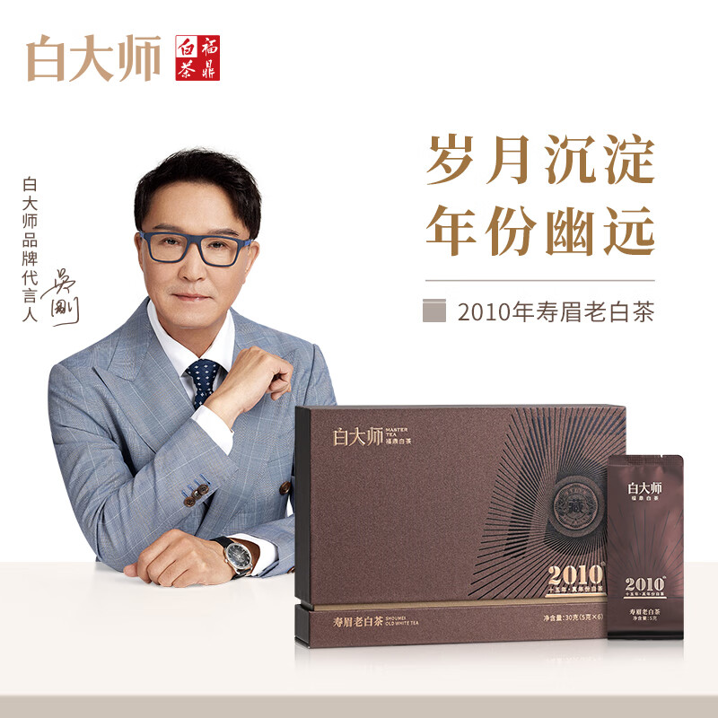 白大师白茶高山福鼎白茶2010年寿眉老白茶送礼礼盒装30g