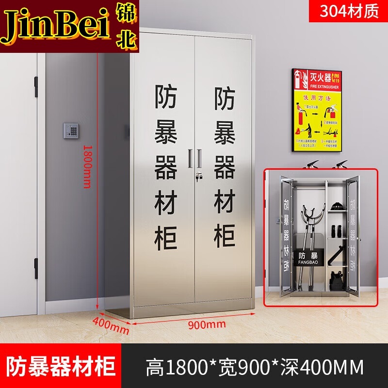 锦北304不锈钢防暴器械装备柜应急物资消防柜-不锈钢门1800*900*400