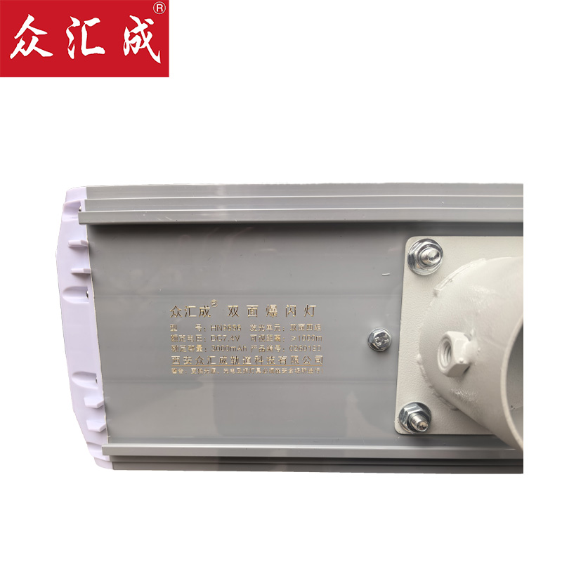 众汇成 双面爆闪灯 HN9856 个高清大图