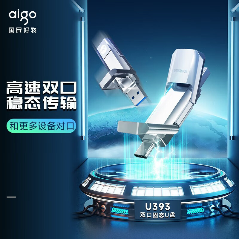 爱国者(AIGO) 128GB USB3.2双接口type-c固态U盘U393 高速稳定大容量u盘手机电脑办公优盘