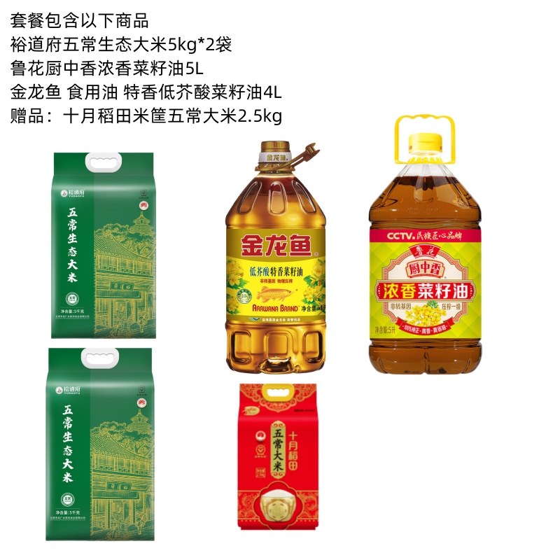 裕道府鲁花金龙鱼米油套装