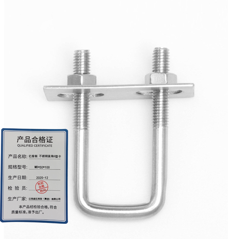 亿维顿 不锈钢直角U型卡 M8*50*100/个高清大图