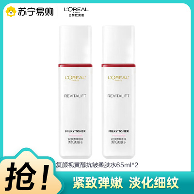 欧莱雅(LOREAL)复颜清乳柔肤水65ml*2赠品中样
