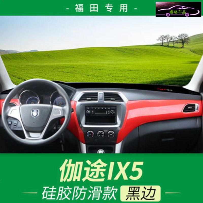 17款福田迦途ix5中控仪表台专用防晒避光垫 汽车工作台改装遮阳隔热防滑防反光垫