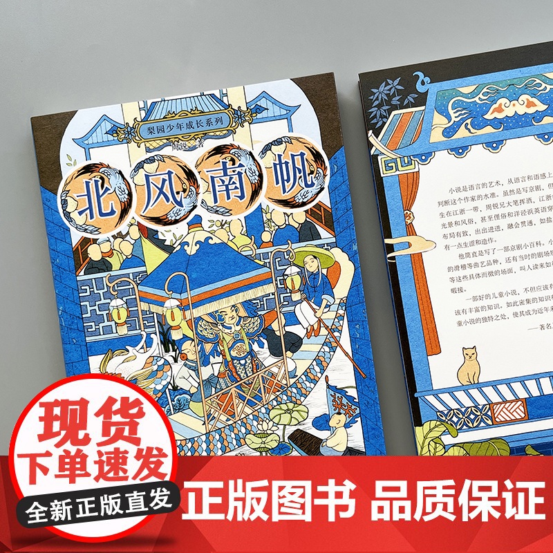 北风南帆/梨园少年成长系列周锐著中国当代儿童文学作家作品国粹京剧的故事少儿艺术成长励志读物三四五六年级小学生课外阅读书籍高清大图