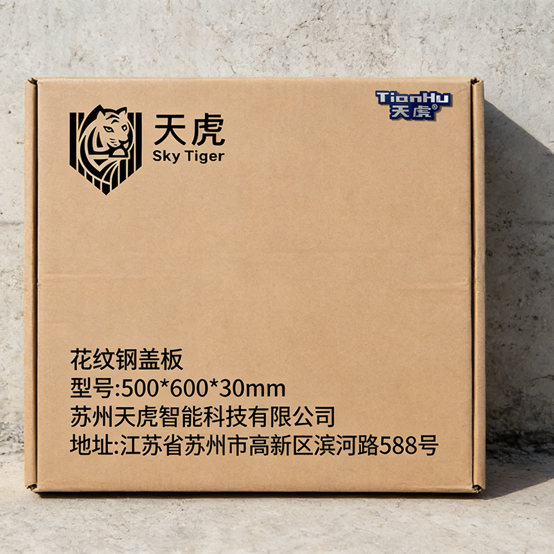 天虎 花纹钢盖板 500*600*30mm 块高清大图