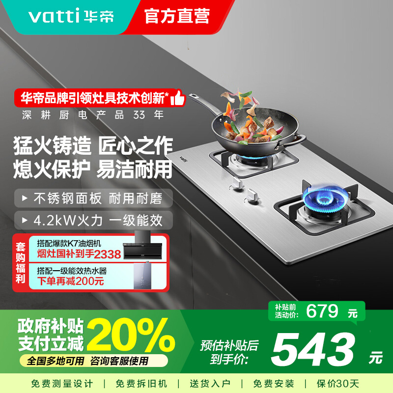 华帝（VATTI） i10039A 台式嵌式台嵌两用 大火力不锈钢燃气灶煤气灶炉具双灶具