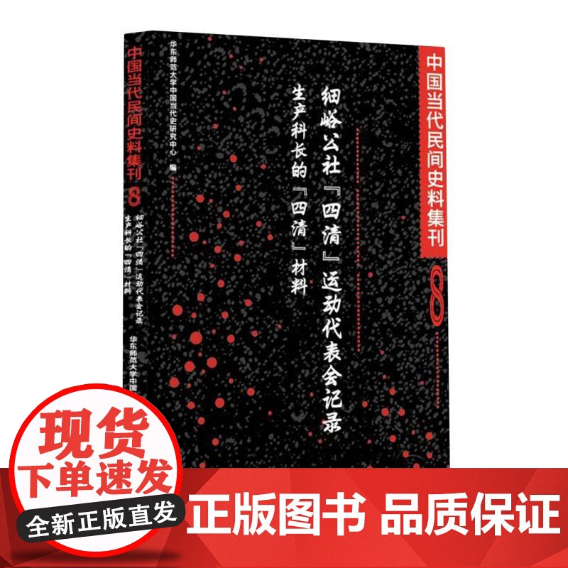 中国当代民间史料集刊8-某农村公社1960年代有关代表会议记录文献资料高清大图