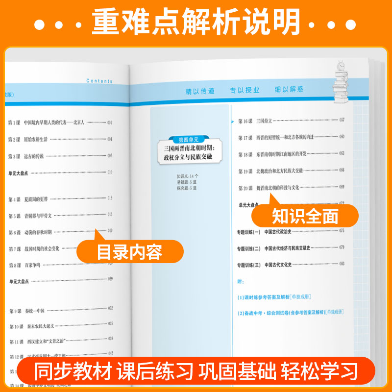 历史(人教版) 七年级下 [正版]初中轻巧夺冠七年级八九年级上册下册语文数学英语物理化学人教版北师大初一二三同步练习册训高清大图