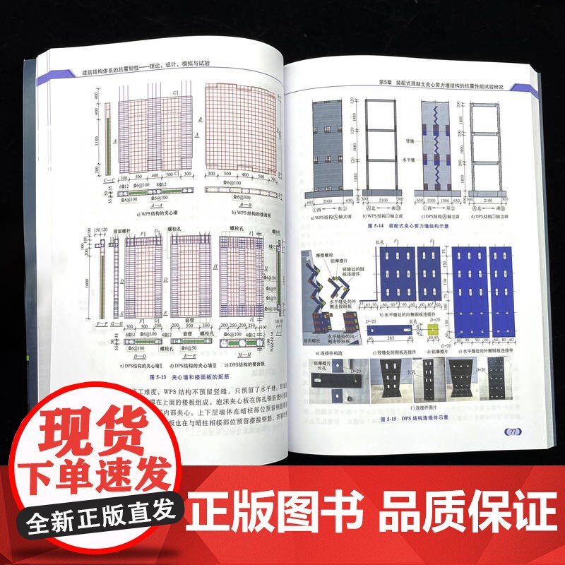正版 建筑结构体系的抗震韧性——理论、设计、模拟与试验 郭彤 徐刚 李爱群 建筑结构 抗震韧性 设计理论 模拟高清大图