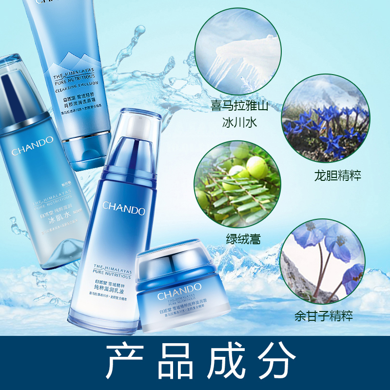 CHANDO/自然堂雪域精粹护肤套装官方旗舰店专柜正品（凝润型水+滋润型霜）两件套 补水保湿滋润营养专柜正品