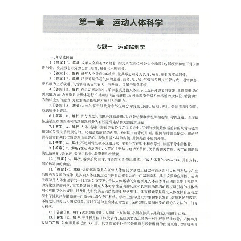 [醉染正版]中公2022年教师招聘考试用书小学体育必刷题库2000题真题试卷练习题大全福建山西山东湖北湖南江苏山东四川广高清大图
