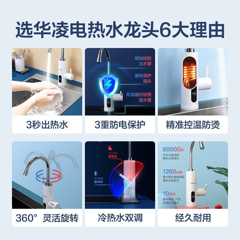 WAHIN华凌 家用 电热水龙头 DSK30HP3-X 极地白 即开即热