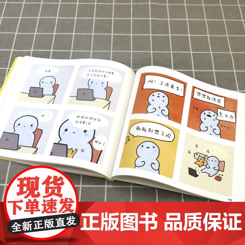 今日宜偷懒 [泰] 谛帕恭 绘著 正版 教你用有趣有料的方式应对生活小确丧 一本有料+反套路的励志漫画书高清大图